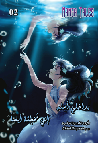 بداخلي أعلم إني مخطئة أيضاً